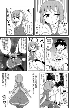 ギロちん☆大妖精 Page #31