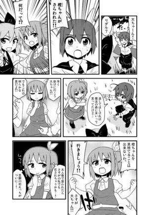 ギロちん☆大妖精 Page #15