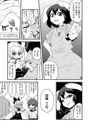 ギロちん☆大妖精 Page #25