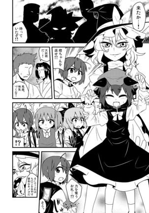 ギロちん☆大妖精 - Page 16