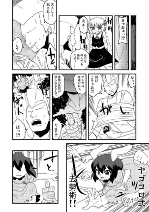 ギロちん☆大妖精 Page #24