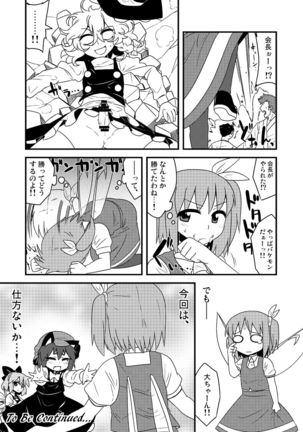 ギロちん☆大妖精 - Page 23