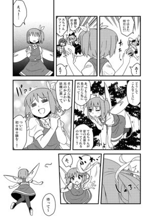 ギロちん☆大妖精 Page #27