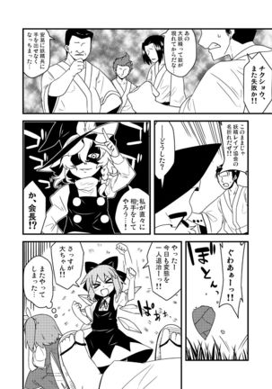 ギロちん☆大妖精 - Page 14