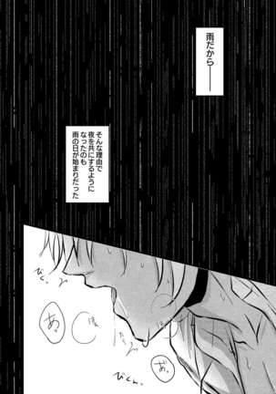 Ame no Hi -Rainy Day- Page #28