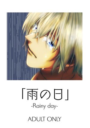 Ame no Hi -Rainy Day- Page #2