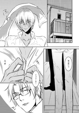 Ame no Hi -Rainy Day- Page #18