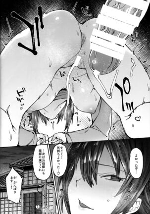 Uogokoro Areba Mizugokoro. Page #19