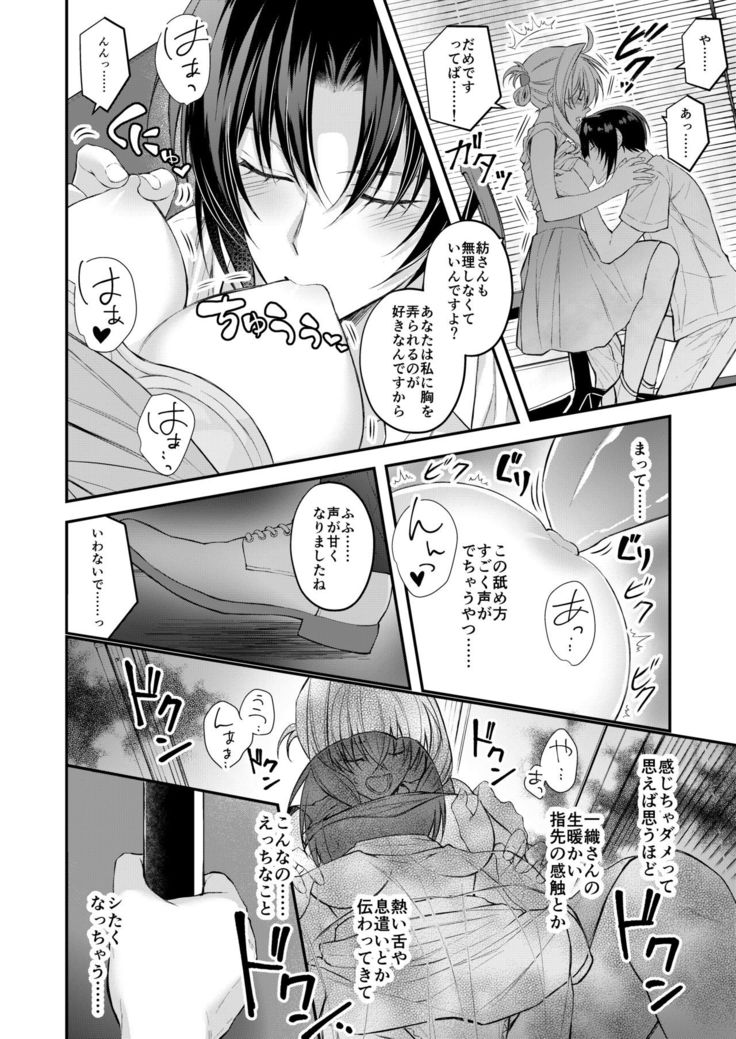 Shōjiki, gaman no genkaidesu.(IDOLiSH7)sample
