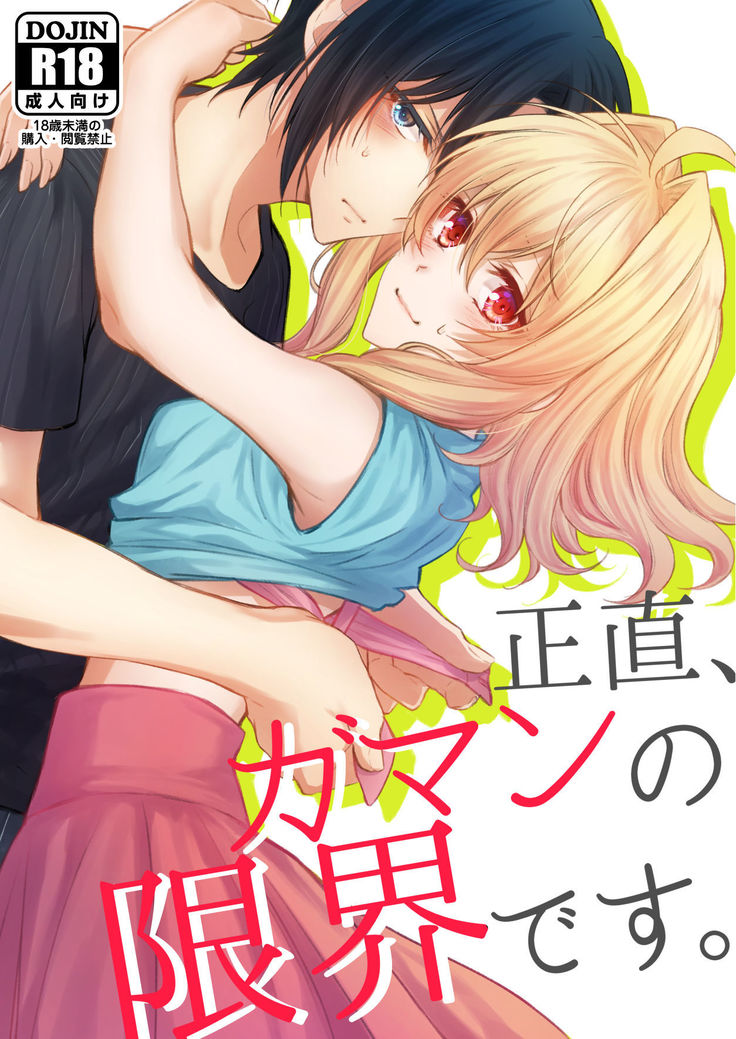 Shōjiki, gaman no genkaidesu.(IDOLiSH7)sample
