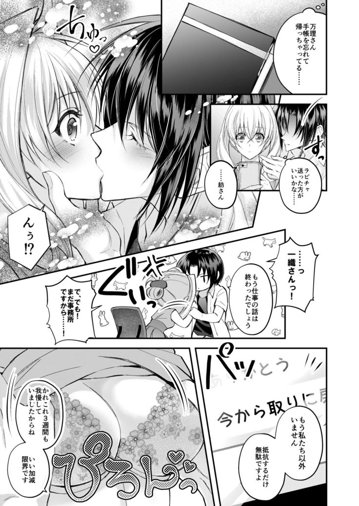 Shōjiki, gaman no genkaidesu.(IDOLiSH7)sample