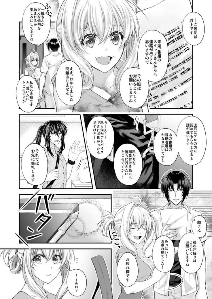 Shōjiki, gaman no genkaidesu.(IDOLiSH7)sample