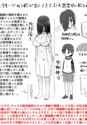 Eigakan no Screen kara Tobidashitekita Kyodai Akuryo Onna ni Okasareru Shonen no Hanashi - Page 21