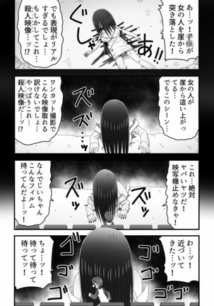 Eigakan no Screen kara Tobidashitekita Kyodai Akuryo Onna ni Okasareru Shonen no Hanashi Page #4