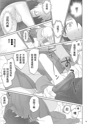 Shinobu Appetite 丨 忍的食欲 Page #20