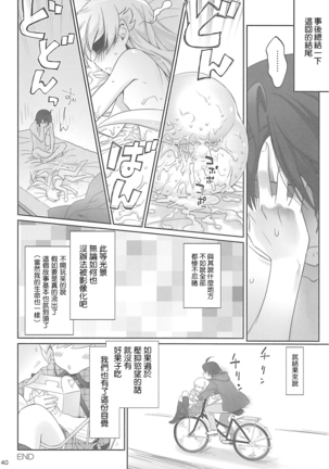 Shinobu Appetite 丨 忍的食欲 Page #41