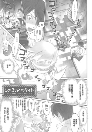 Shinobu Appetite 丨 忍的食欲 Page #4