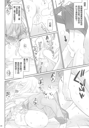 Shinobu Appetite 丨 忍的食欲 Page #35