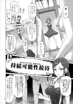 Sukoyaka GO TO TRAVEL - Page 11