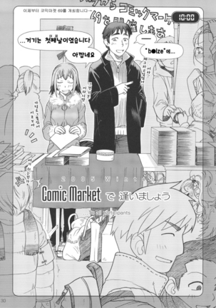 Comic Market de Aimashou Soushuuhen - Page 29