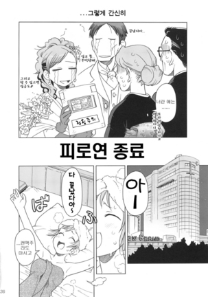 Comic Market de Aimashou Soushuuhen - Page 35