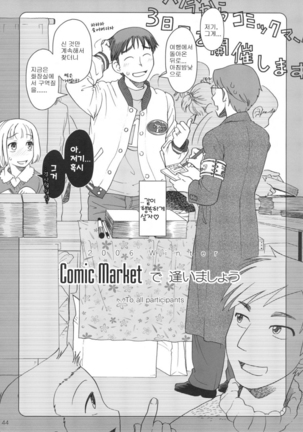 Comic Market de Aimashou Soushuuhen - Page 43