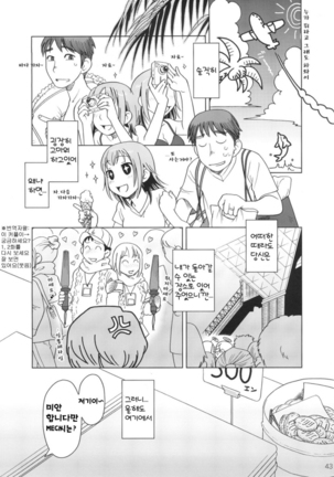 Comic Market de Aimashou Soushuuhen - Page 42