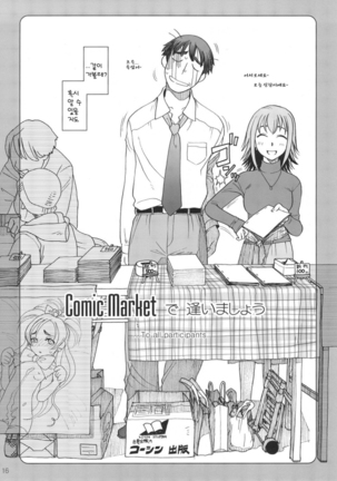 Comic Market de Aimashou Soushuuhen - Page 15