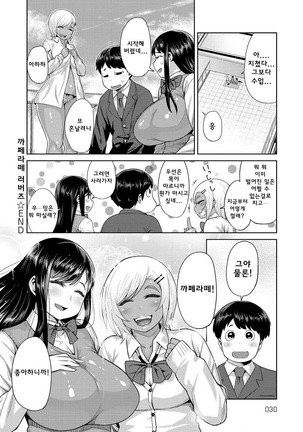 Cafe Latte Lovers - Page 29