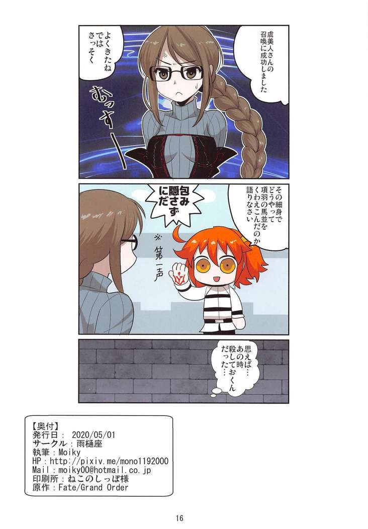 Gubijin Senpai no Chaldea Chika Ryoshuu Seikatsu