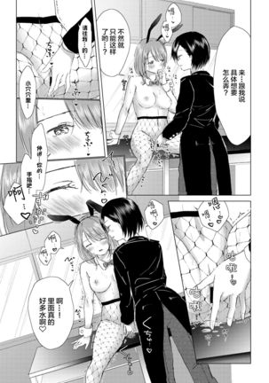 Watashi dake... Kimi ni dake... | 只有我…只对你…。 - Page 12