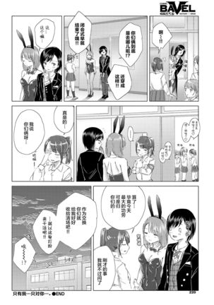 Watashi dake... Kimi ni dake... | 只有我…只对你…。 - Page 25