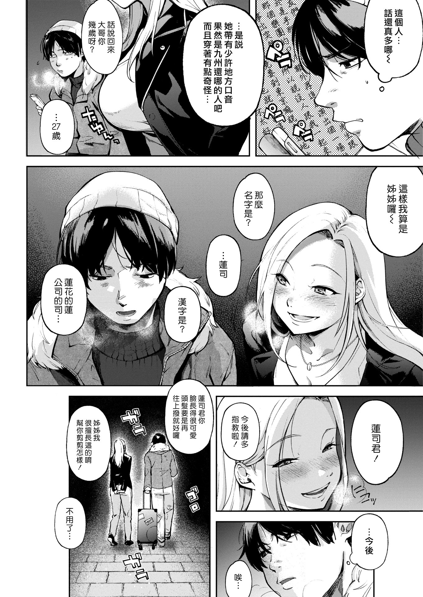Mayonaka no prologue