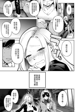 Mayonaka no Prologue | 深夜裡的序幕 Page #3