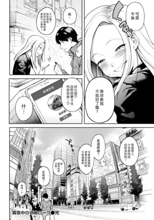 Mayonaka no Prologue | 深夜裡的序幕 Page #24