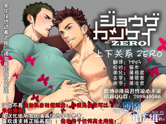 Jouge Kankei ZERO | 上下关系 ZERO