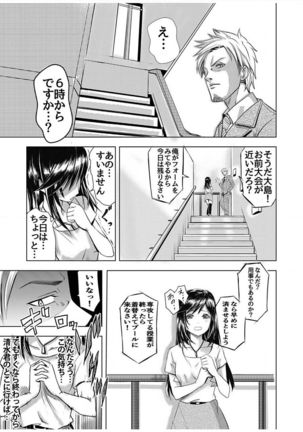 Nurehame Suieibu ~Hyouteki ni sareta Anoko wa Shojo - Page 7