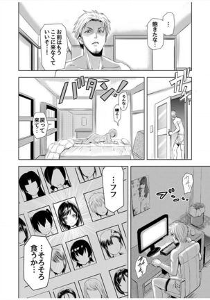 Nurehame Suieibu ~Hyouteki ni sareta Anoko wa Shojo - Page 4