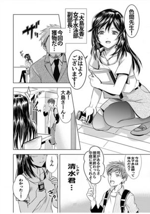 Nurehame Suieibu ~Hyouteki ni sareta Anoko wa Shojo - Page 6