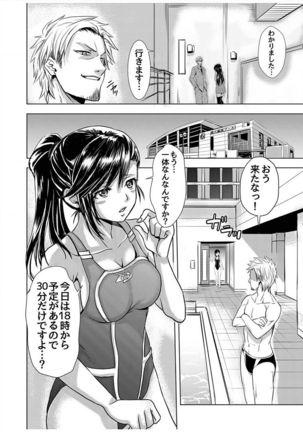 Nurehame Suieibu ~Hyouteki ni sareta Anoko wa Shojo - Page 8