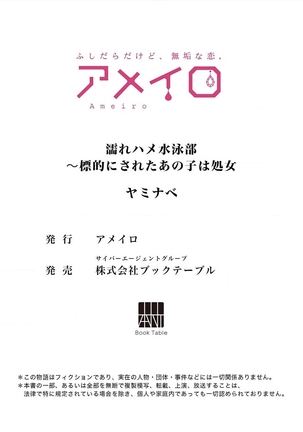 Nurehame Suieibu ~Hyouteki ni sareta Anoko wa Shojo - Page 27