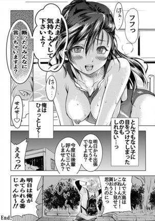 Nurehame Suieibu ~Hyouteki ni sareta Anoko wa Shojo - Page 26
