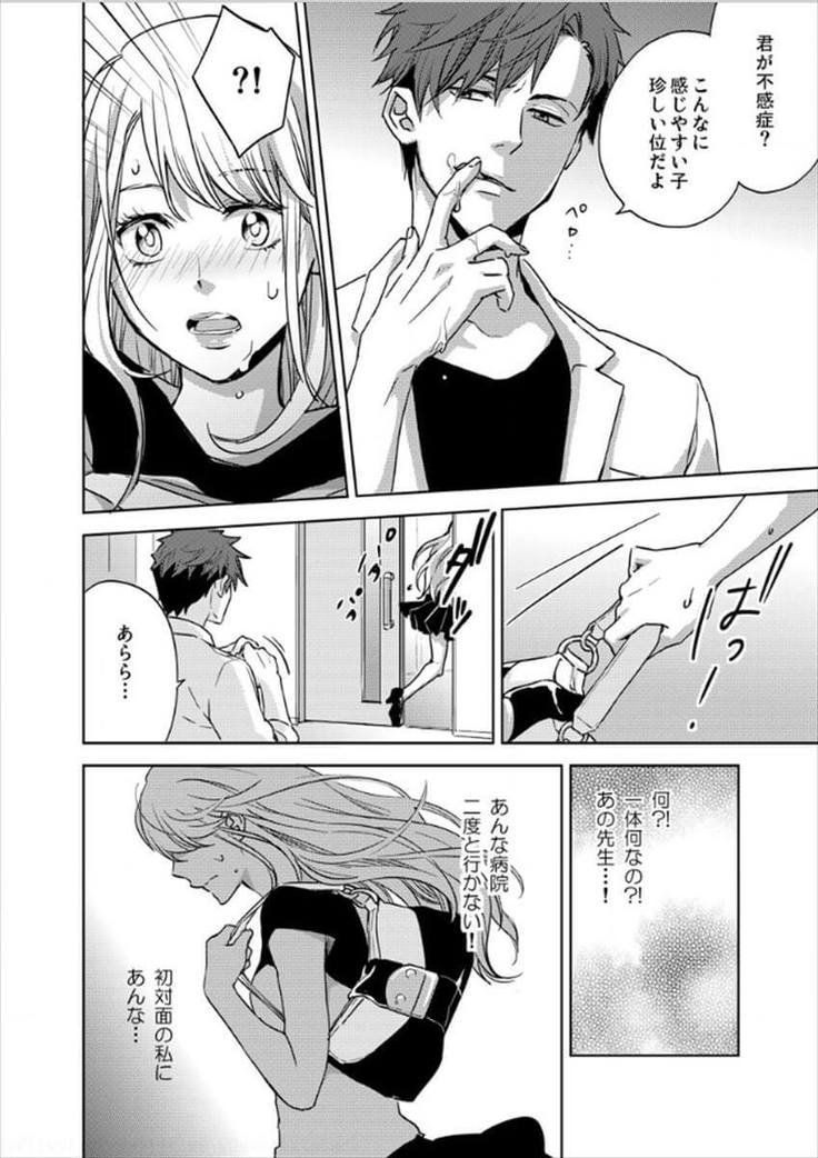 Hakui no Kedamono -Sensei no Yubi de Kanji Chau- Ch01-04