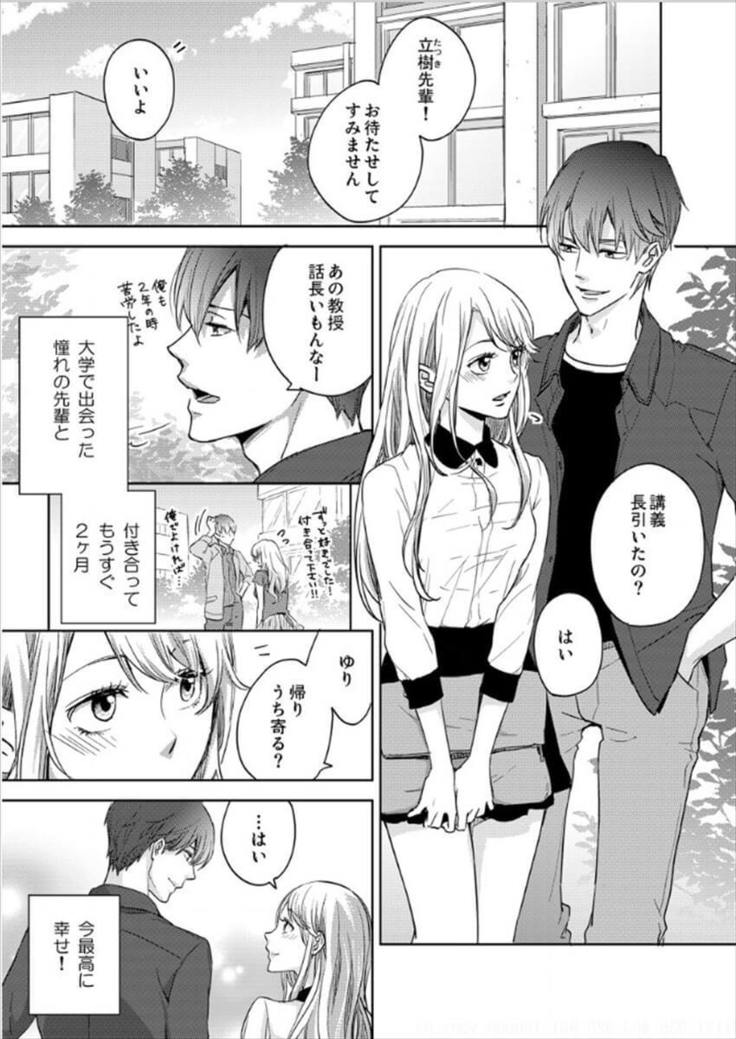 Hakui no Kedamono -Sensei no Yubi de Kanji Chau- Ch01-04