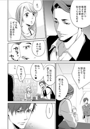 Hakui no Kedamono -Sensei no Yubi de Kanji Chau- Ch01-04 Page #109