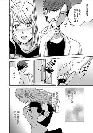 Hakui no Kedamono -Sensei no Yubi de Kanji Chau- Ch01-04