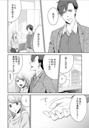 Hakui no Kedamono -Sensei no Yubi de Kanji Chau- Ch01-04 Page #103