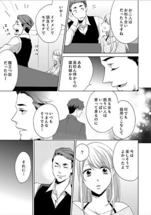 Hakui no Kedamono -Sensei no Yubi de Kanji Chau- Ch01-04 Page #108