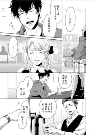 Hakui no Kedamono -Sensei no Yubi de Kanji Chau- Ch01-04 Page #92