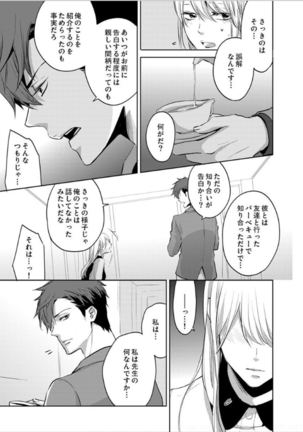 Hakui no Kedamono -Sensei no Yubi de Kanji Chau- Ch01-04 Page #79